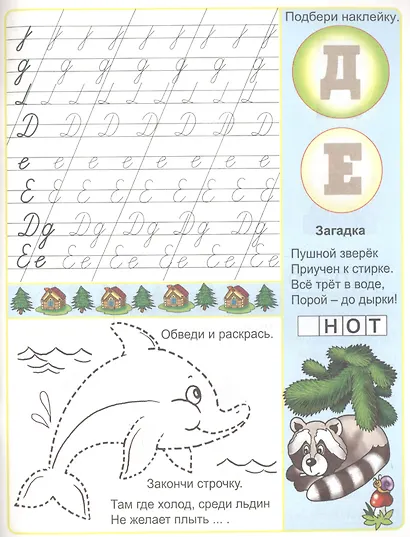 Учим цифры и буквы. Пропись-тетрадь с наклейками - фото 3