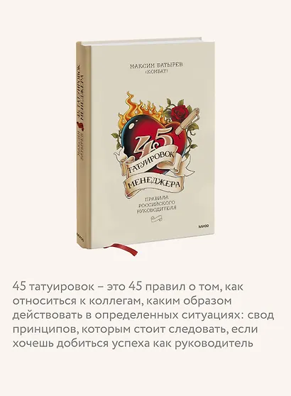 45 татуировок менеджера. Правила российского руководителя - фото 6