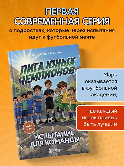 Лига юных чемпионов 2. Испытание для команды - фото 4