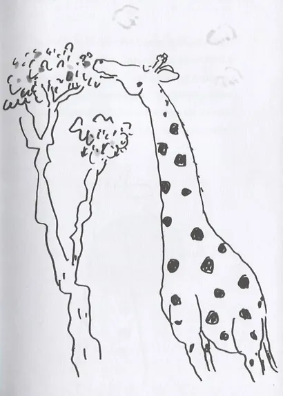 Искренне ваш, Жираф - фото 6