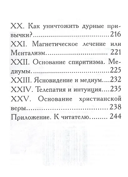 Закон Ментализма - фото 4