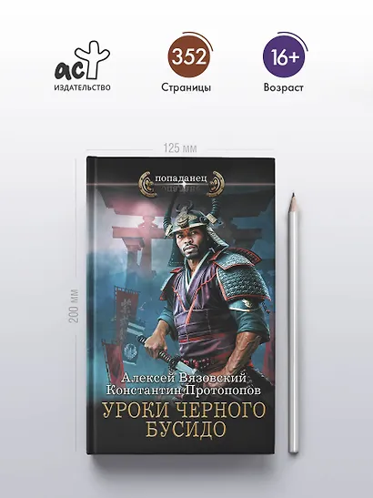 Уроки черного бусидо - фото 4