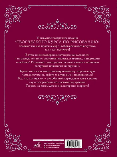 Творческий курс по рисованию. Подарочное издание - фото 2