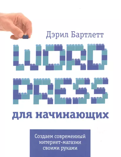 Wordpress для начинающих - фото 1