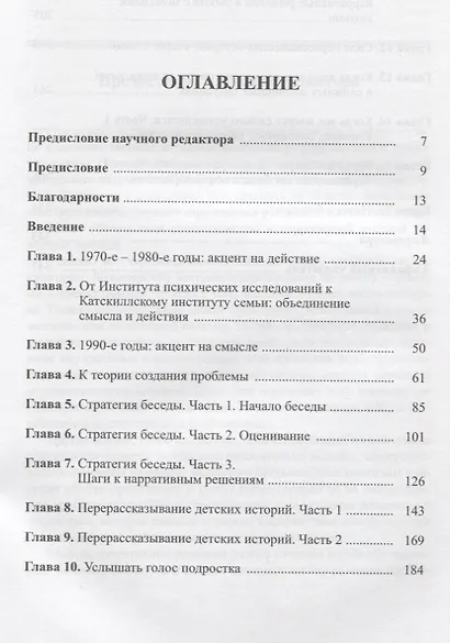 Нарративные решения в краткосрочной терапии - фото 2