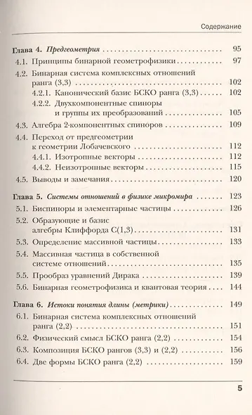 Физика дальнодействия. Природа пространства-времени - фото 4