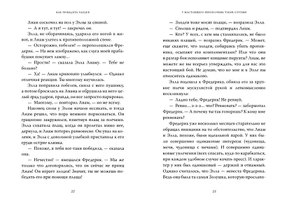 Как победить злодея. Книга 2 - фото 4