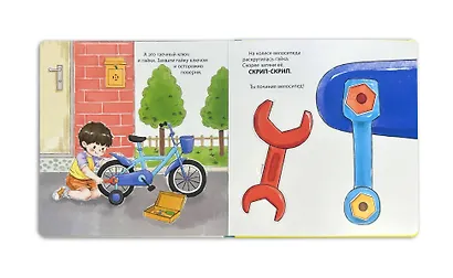 Мой набор инструментов (Книга-конструктор) - фото 9