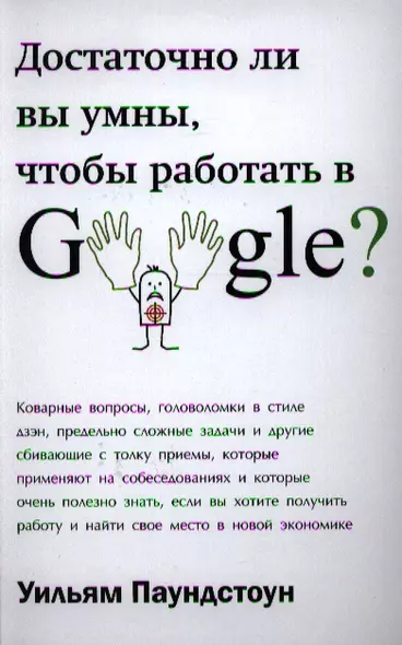 Достаточно ли вы умны, чтобы работать в Google? - фото 1