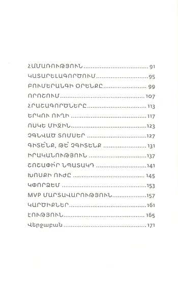 #встретимся_на_высоте (на армянском языке) - фото 3