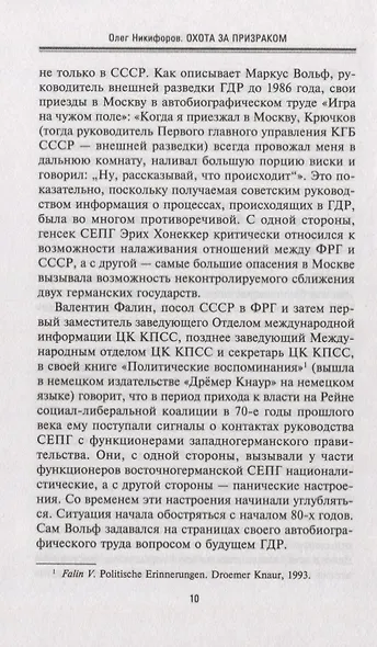 Охота за призраком. Борьба спецслужб СССР, США и Западной Германии за архивы МГБ ГДР - фото 5