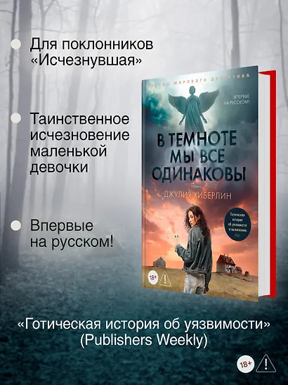 В темноте мы все одинаковы - фото 5