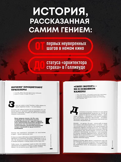 Комплект из двух книг: Хичкок о Хичкоке. Избранные сочинения и интервью Том 1 и Том 2 - фото 5