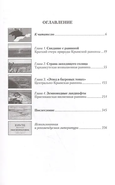 На равнинах Крыма - фото 2