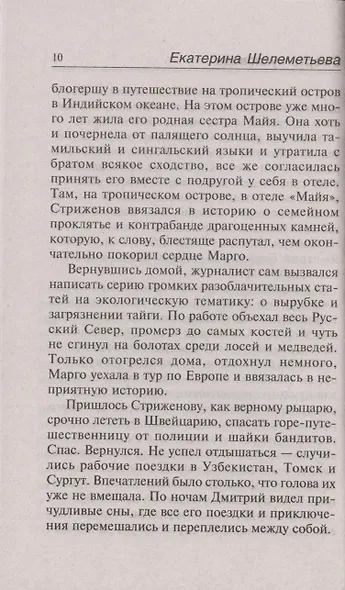 Смерть кукловода - фото 4