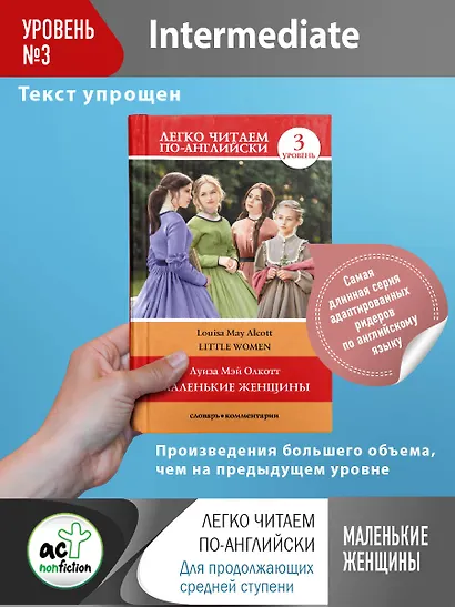 Little Women. Маленькие женщины. Уровень 3 - фото 3