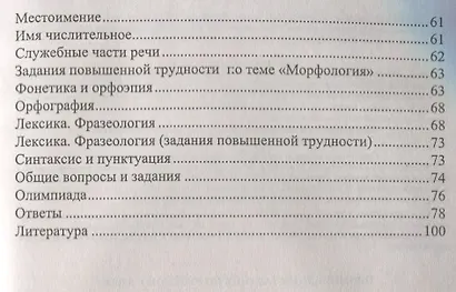 Олимпиадные задания по русскому языку. 5-6 классы. (ФГОС) - фото 3