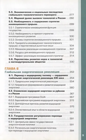 Россия и мир в XXI веке - фото 4