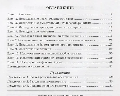 Обследование речи детей 6-7 лет с ОНР. Речевая карта для проведения обследования в подготовительной к школе группе ДОУ - фото 2