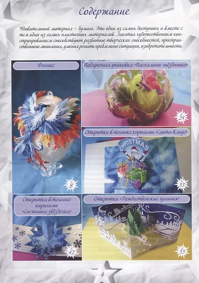 Бумажное чудо - фото 2