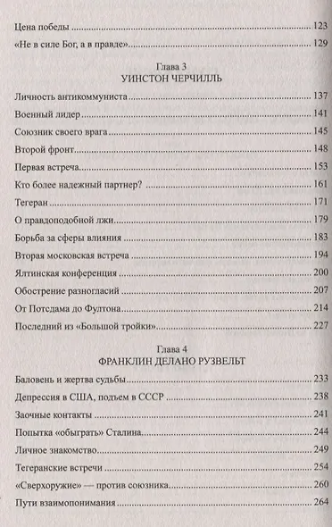 Дипломатические поединки Сталина. От Пилсудского до Мао Цзэдуна - фото 7