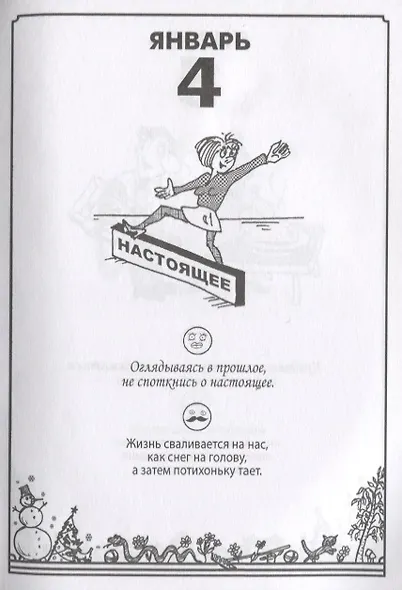 Смешные крылатые фразы для женщин и мужчин. На каждый день - фото 3