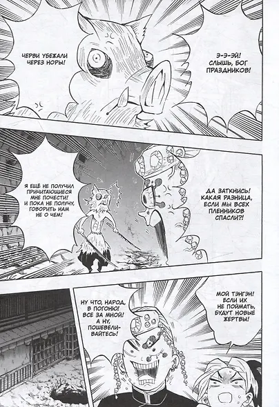 Истребитель демонов. Том 10 (Клинок, рассекающий демонов / Demon Slayer: Kimetsu no Yaiba). Манга - фото 5