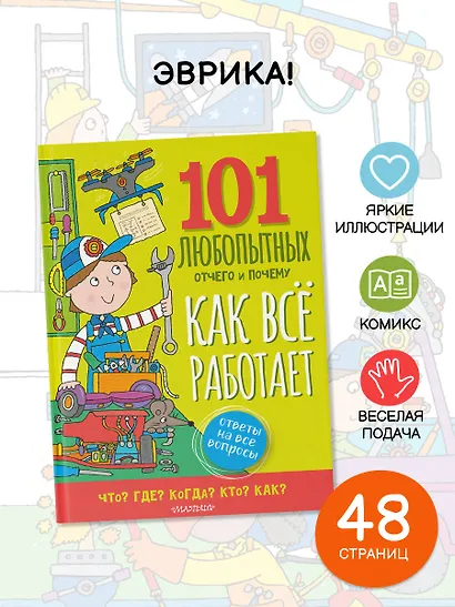 Как всё устроено - фото 4