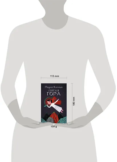 Пятая гора - фото 3