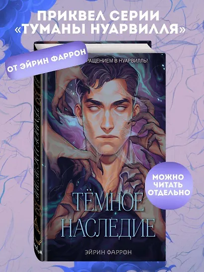 Темное наследие - фото 4