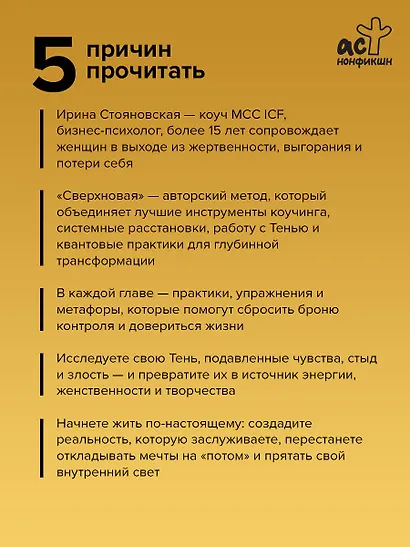 «Сверхновая». Метод глубинного перерождения женщины: выйти из порочного круга жертвенности и выгорания, познать тень и начать жить по-настоящему - фото 5
