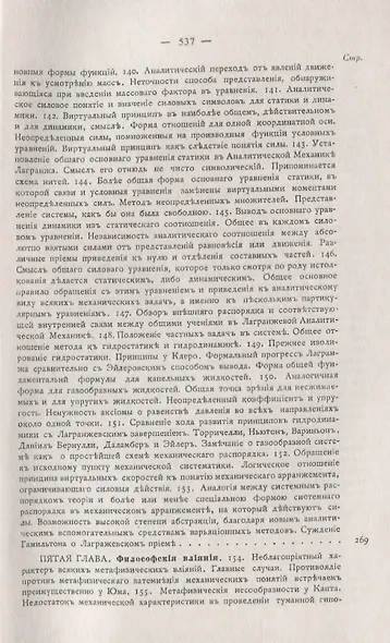 Критическая история общих принципов механики - фото 8