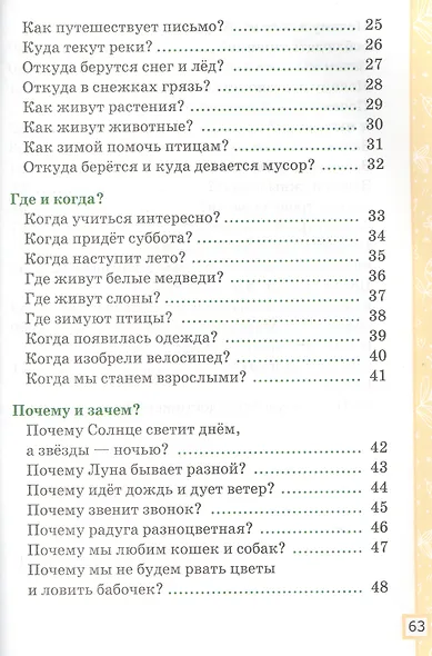 Окружающий мир. Тетрадь учебных достижений. К учебнику А.А. Плешакова "Окружающий мир. 1 класс. В 2-х частях" - фото 3