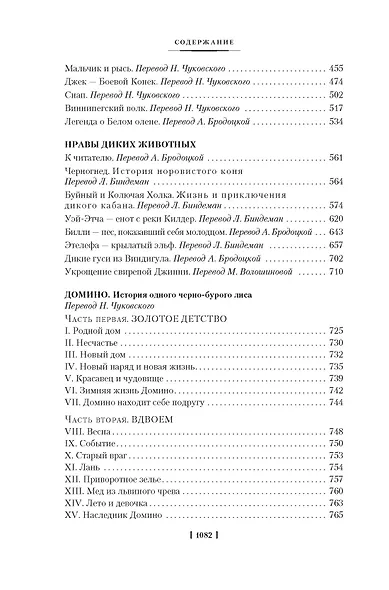 Рассказы о животных - фото 10