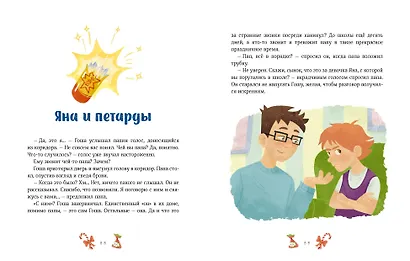 Новогодние истории про Миру и Гошу - фото 15