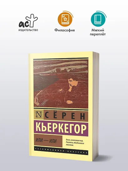 Или - или - фото 3