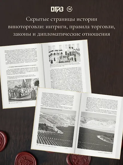 История виноторговли в России - фото 5