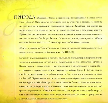 Путь ко Христу (подарочная) - фото 4