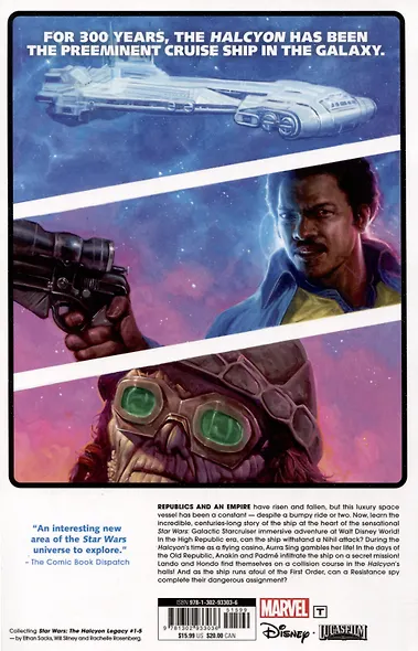 Star Wars. The Halcyon Legacy - фото 2
