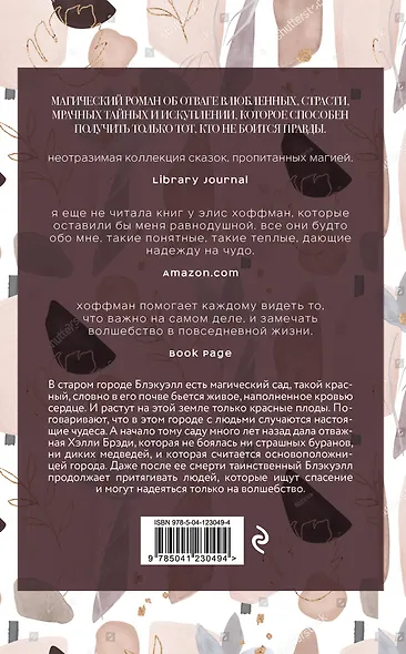 Красный сад - фото 2