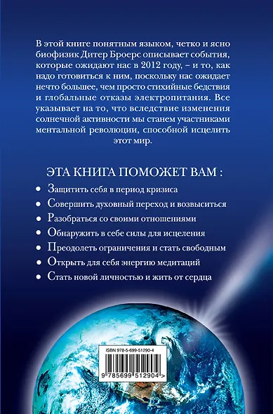 Год преображения : Открыть нового себя для настоящего и будущего - фото 2