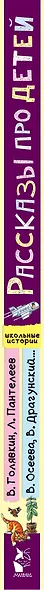 Рассказы про детей - фото 4
