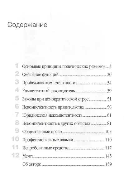 Культ некомпетентности - фото 2