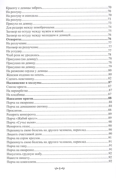 Черная Магия. книга 1 - фото 4
