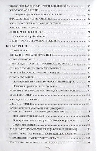 Преемственность священных писаний. Эволюция - случайность или Божий закон? - фото 3