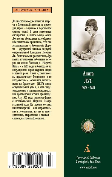 Джентльмены предпочитают блондинок - фото 2
