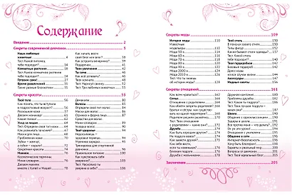 БОЛЬШАЯ ЭНЦИКЛОПЕДИЯ ДЛЯ ДЕВОЧЕК мат.ламин. уф-лак - фото 7