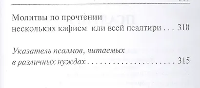 Псалтирь - фото 3