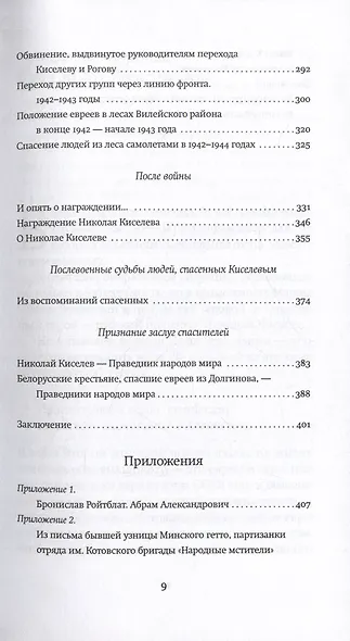 Марш жизни - фото 3