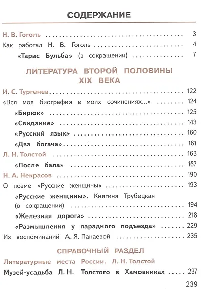 Литература. 7 класс. Учебное пособие. В пяти частях. Часть 2 (для слабовидящих обучающихся). ФГОС 2021 - фото 2